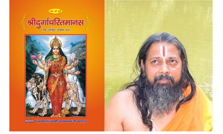 THE DURGACHARITRAMANAS - Conveyed in simple language for easy understanding & imitation through book and its AV by Paramhans Swami Aagamanad Ji Maharaj  
